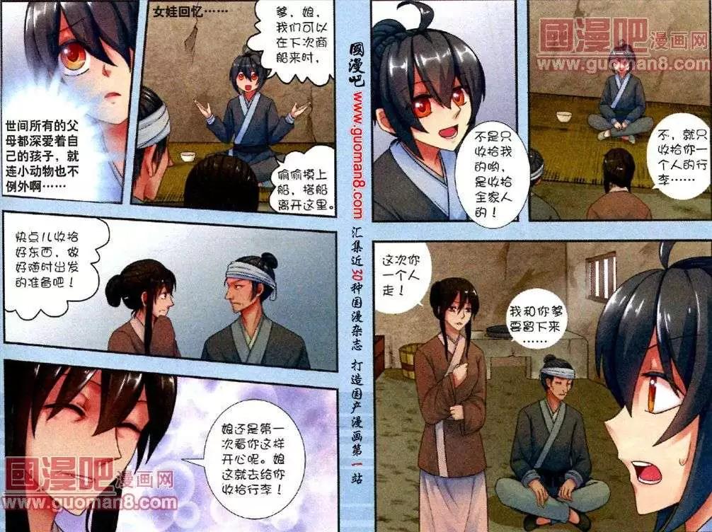 時空之門 - 第6話 夢的出口 - 1
