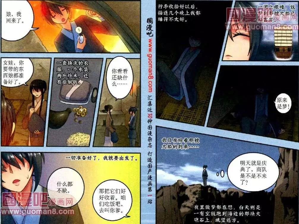 時空之門 - 第6話 夢的出口 - 2