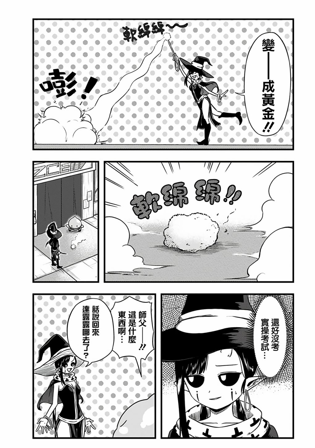 史萊姆也可以用嗎？ - 第275話 - 1