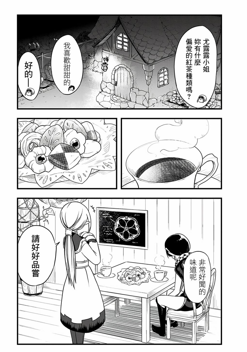 史萊姆也可以用嗎？ - 第279話 - 1