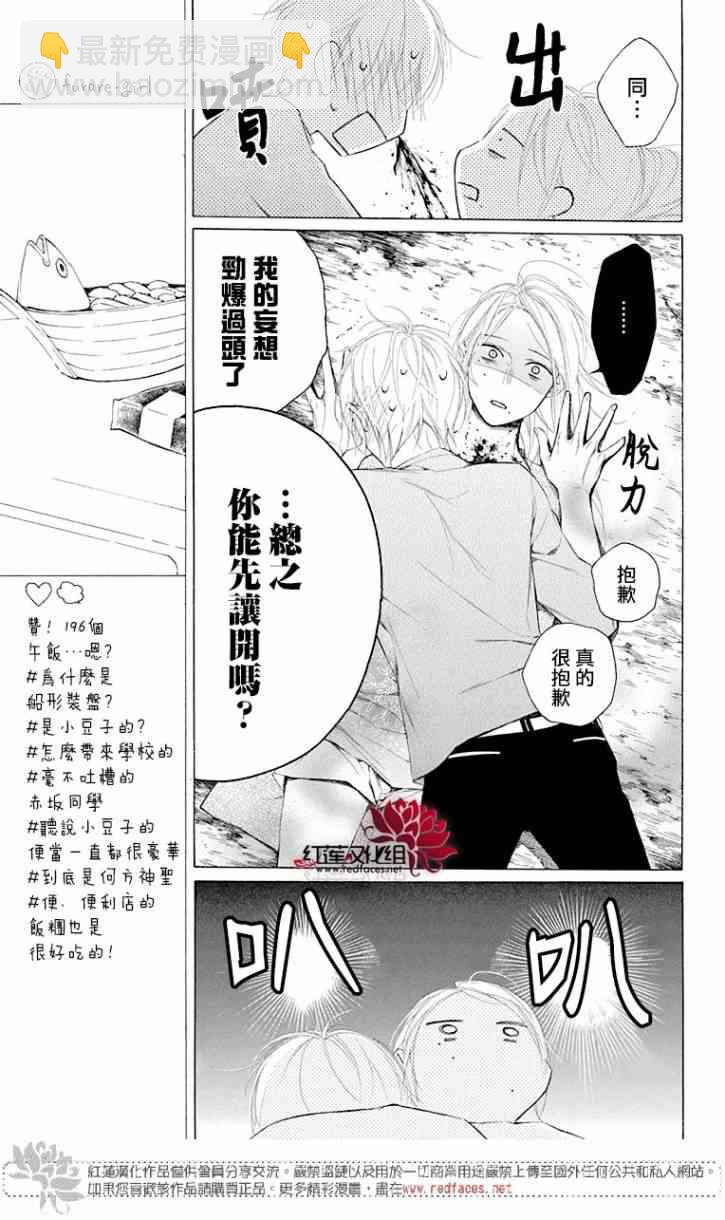 失戀girl - 2話 - 3