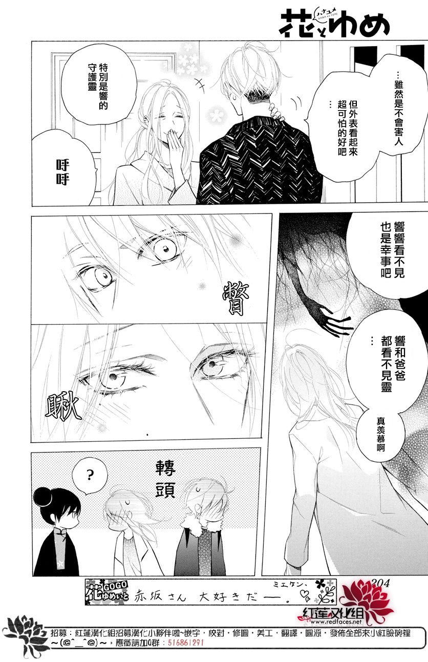 失戀girl - 13話 - 6