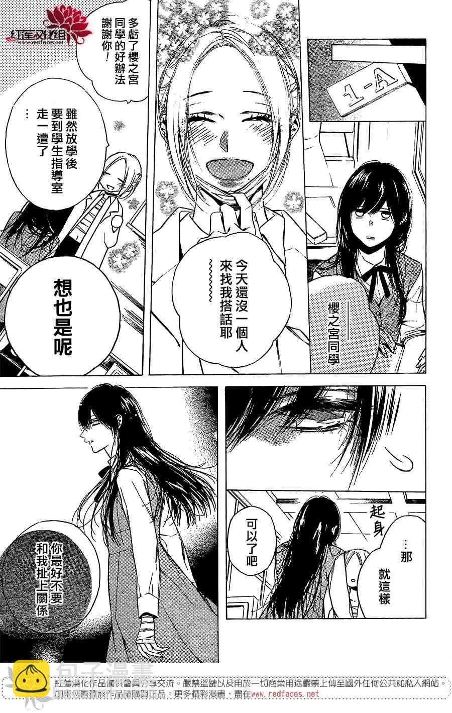 失戀girl - 15話 - 6