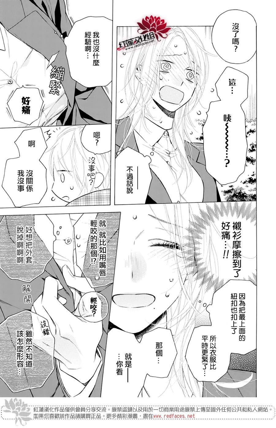 失戀girl - 25話 - 1