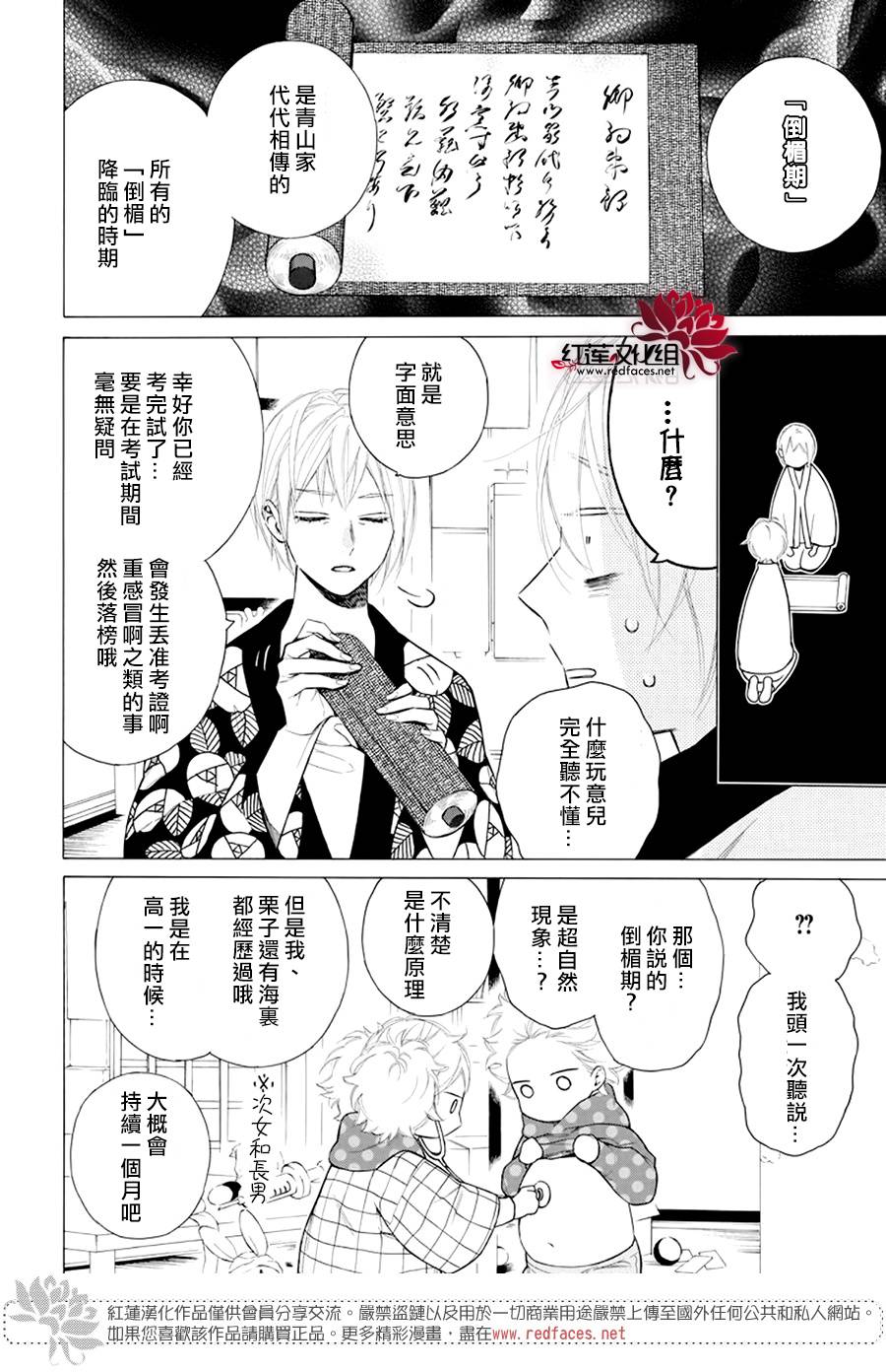 失戀girl - 27話 - 5