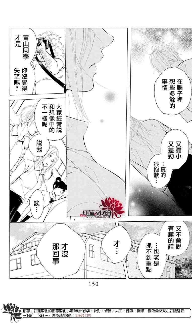 失戀girl - 4話 - 6