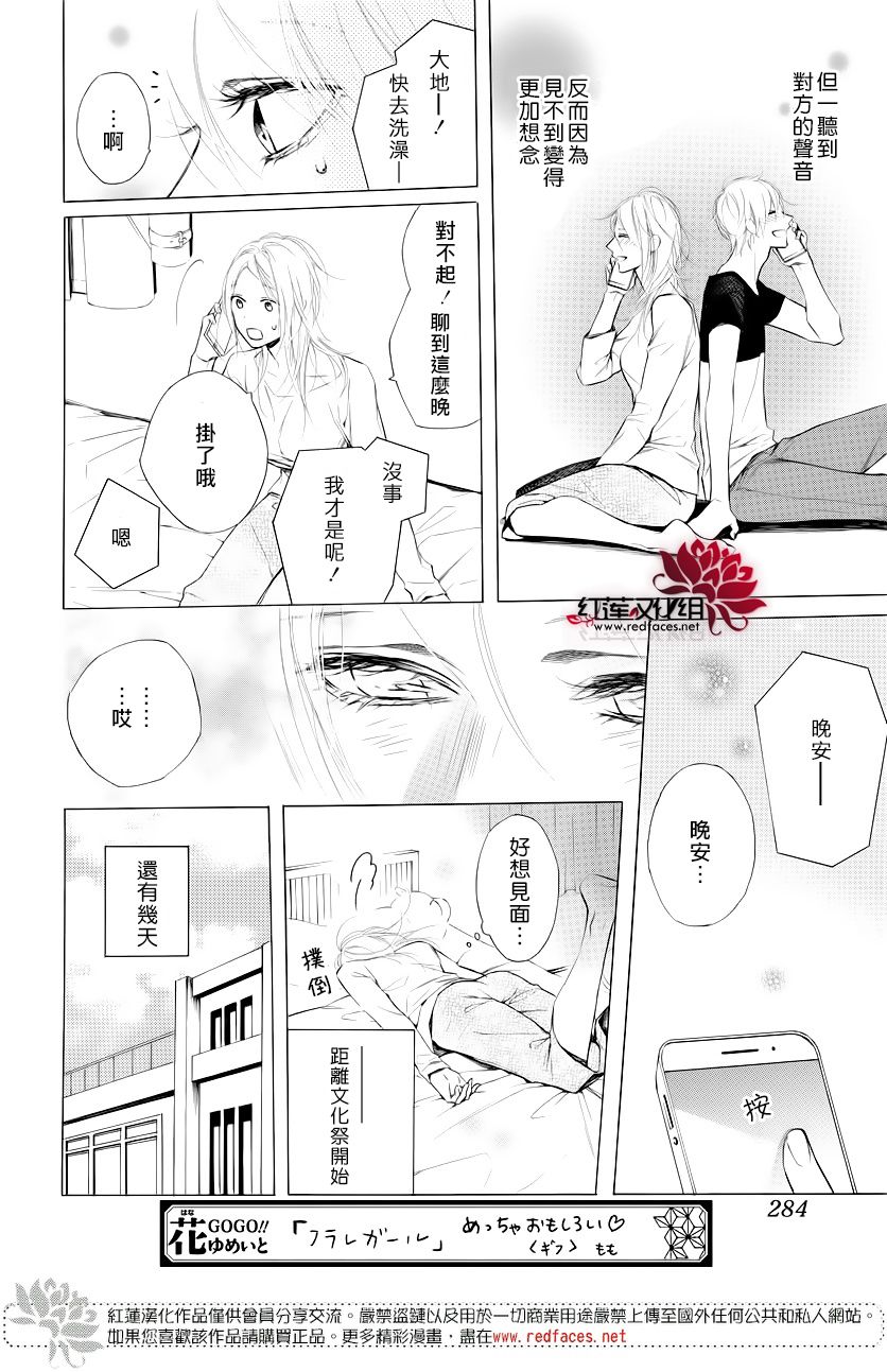 失戀girl - 9話 - 3