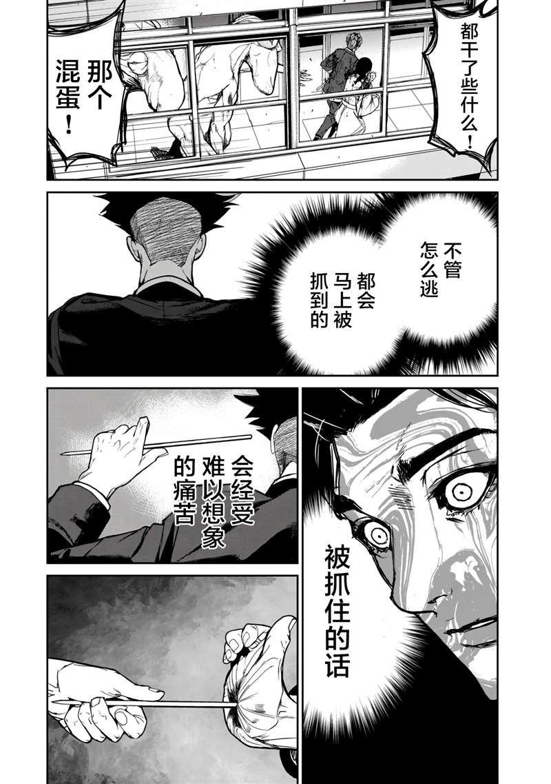 食糧人類RE - 第10話 - 5