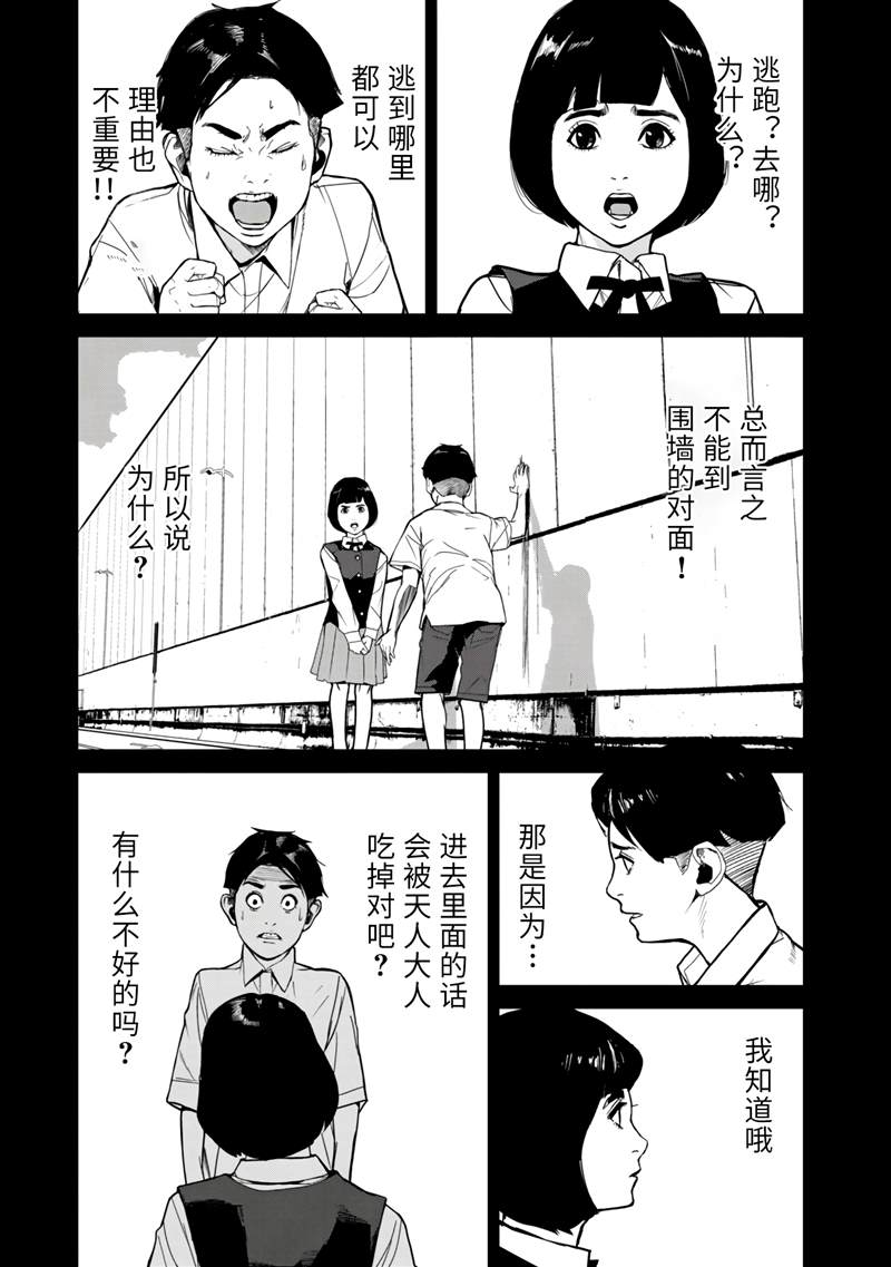 食糧人類RE - 第10話 - 3