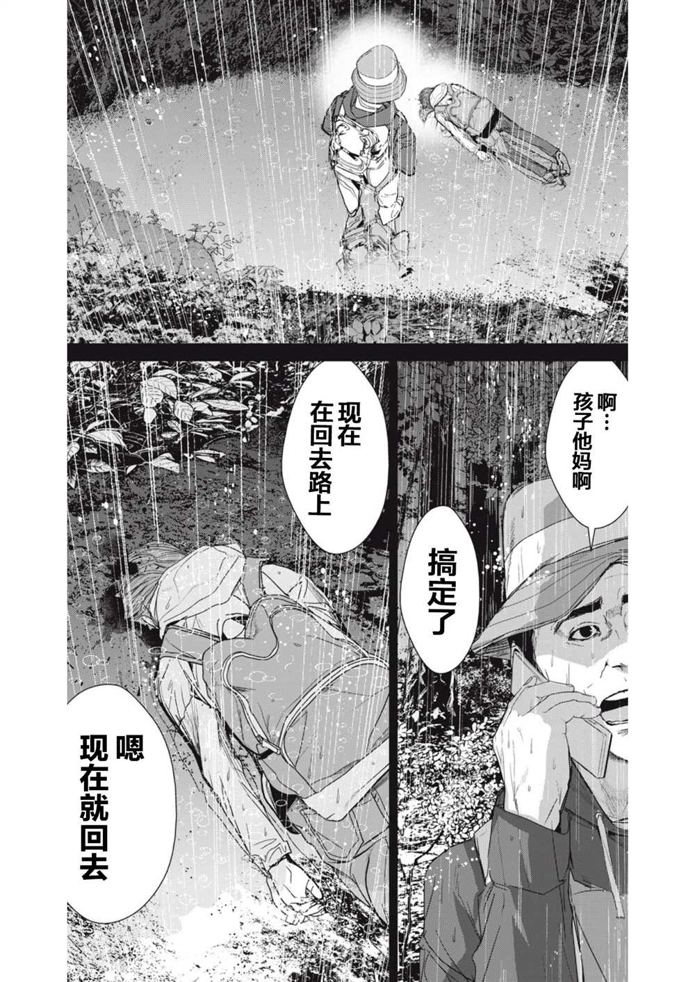 食糧人類RE - 第29話 - 2