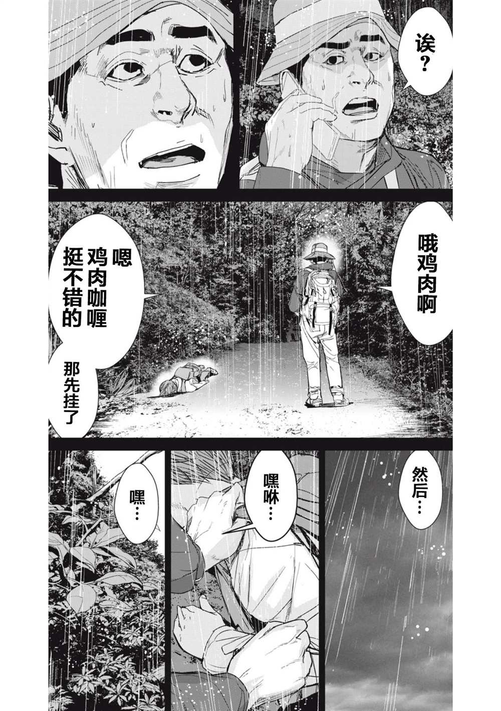 食糧人類RE - 第29話 - 3