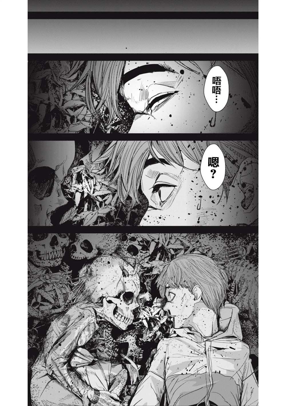 食糧人類RE - 第29話 - 1