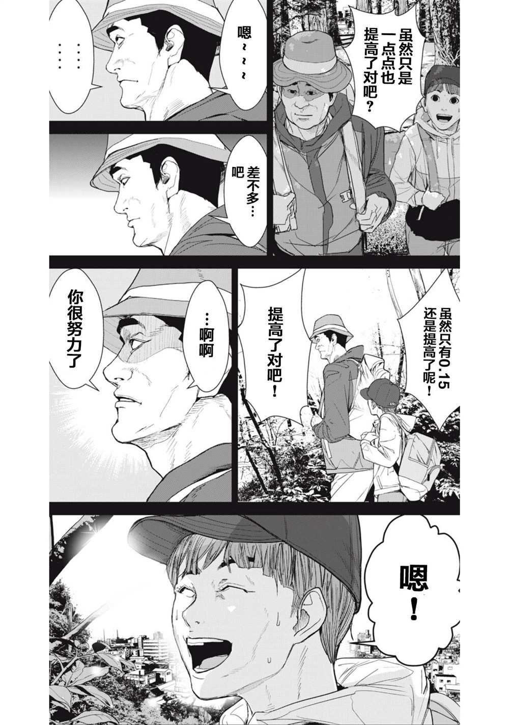 食糧人類RE - 第29話 - 3