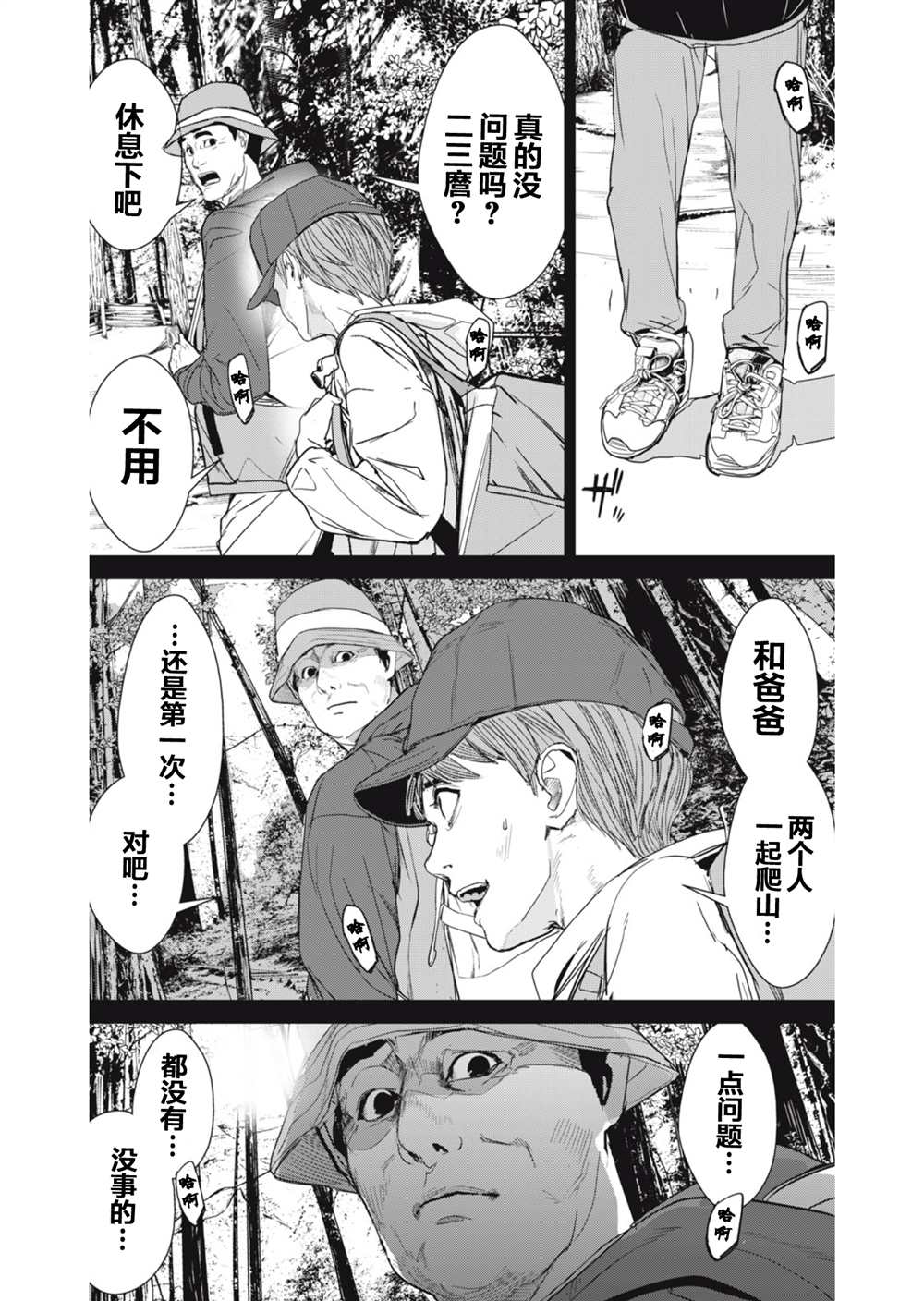 食糧人類RE - 第29話 - 4