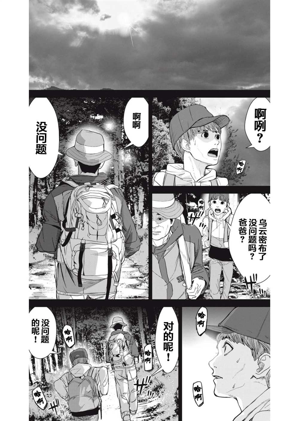 食糧人類RE - 第29話 - 5
