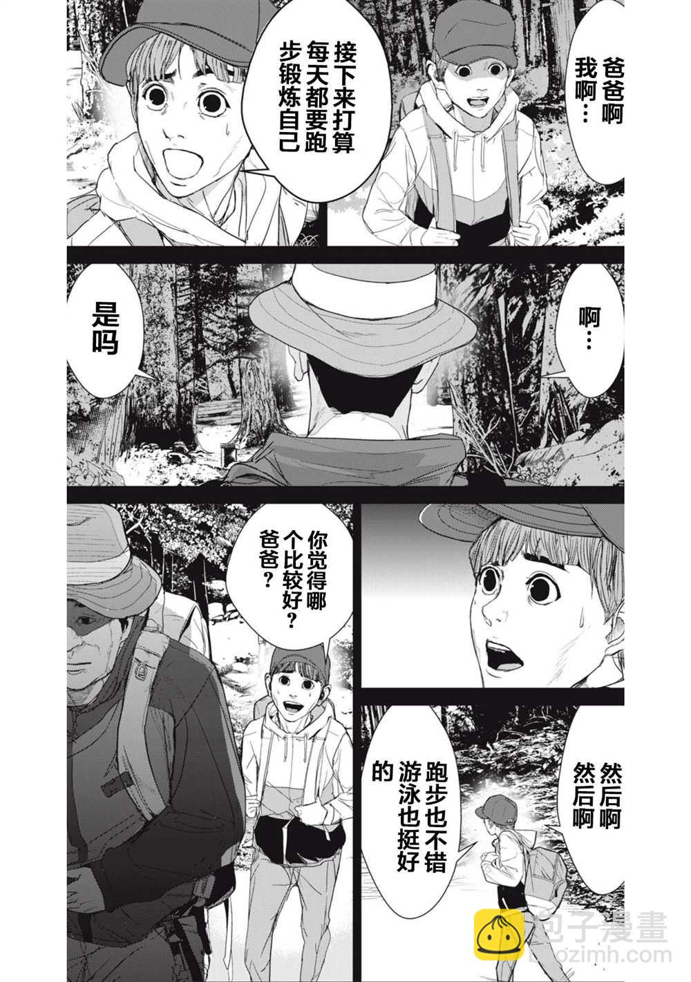 食糧人類RE - 第29話 - 1