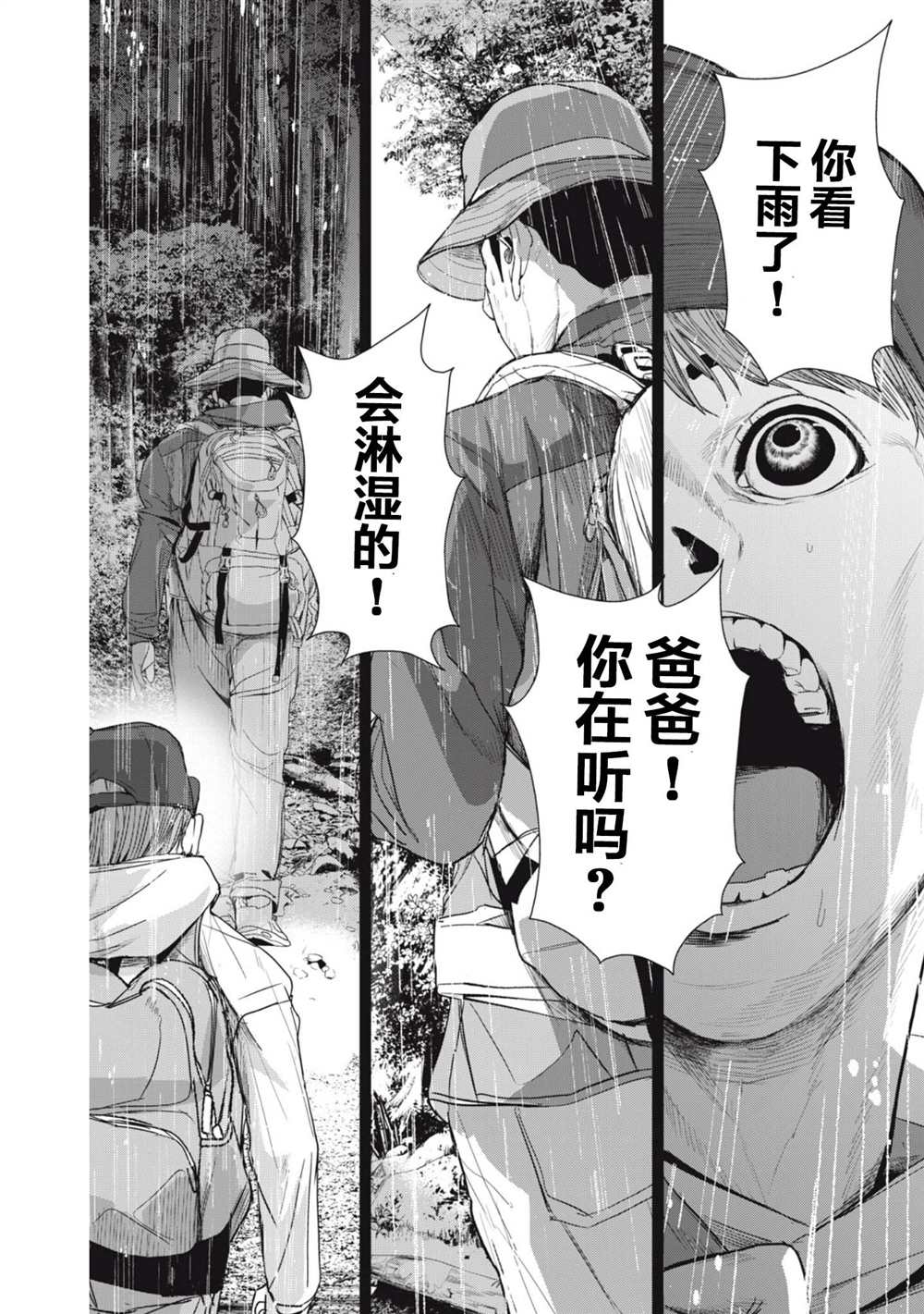 食糧人類RE - 第29話 - 3