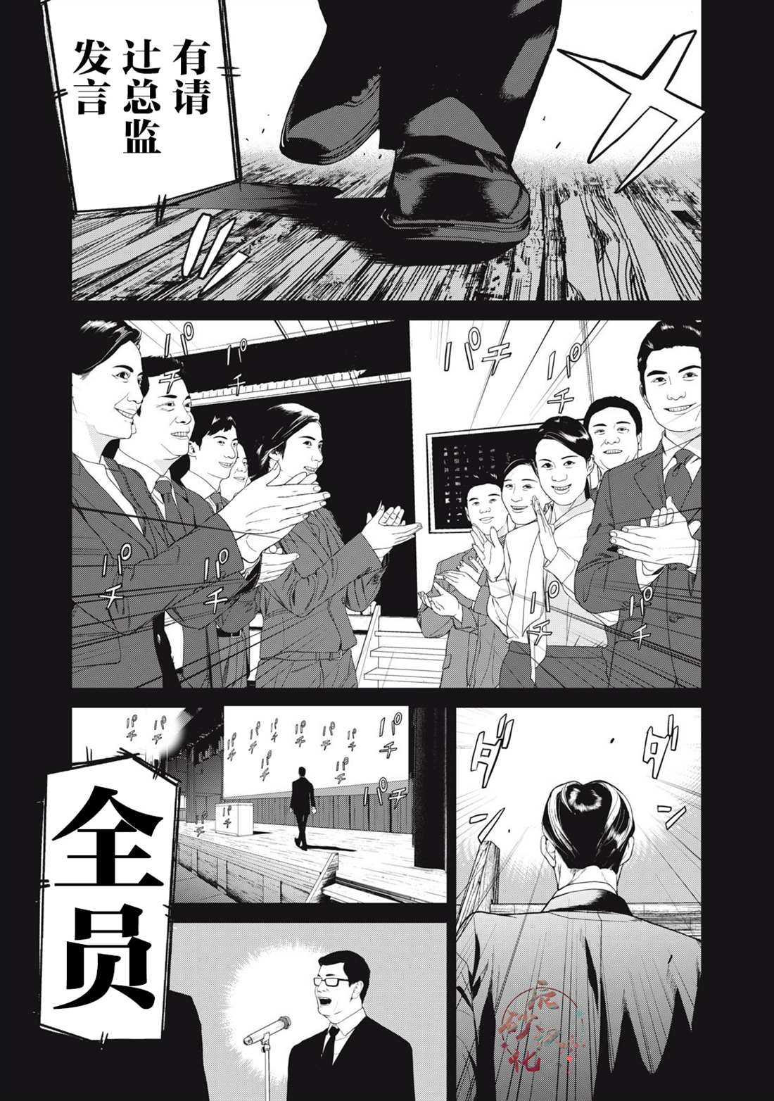 食糧人類RE - 第36話 - 1