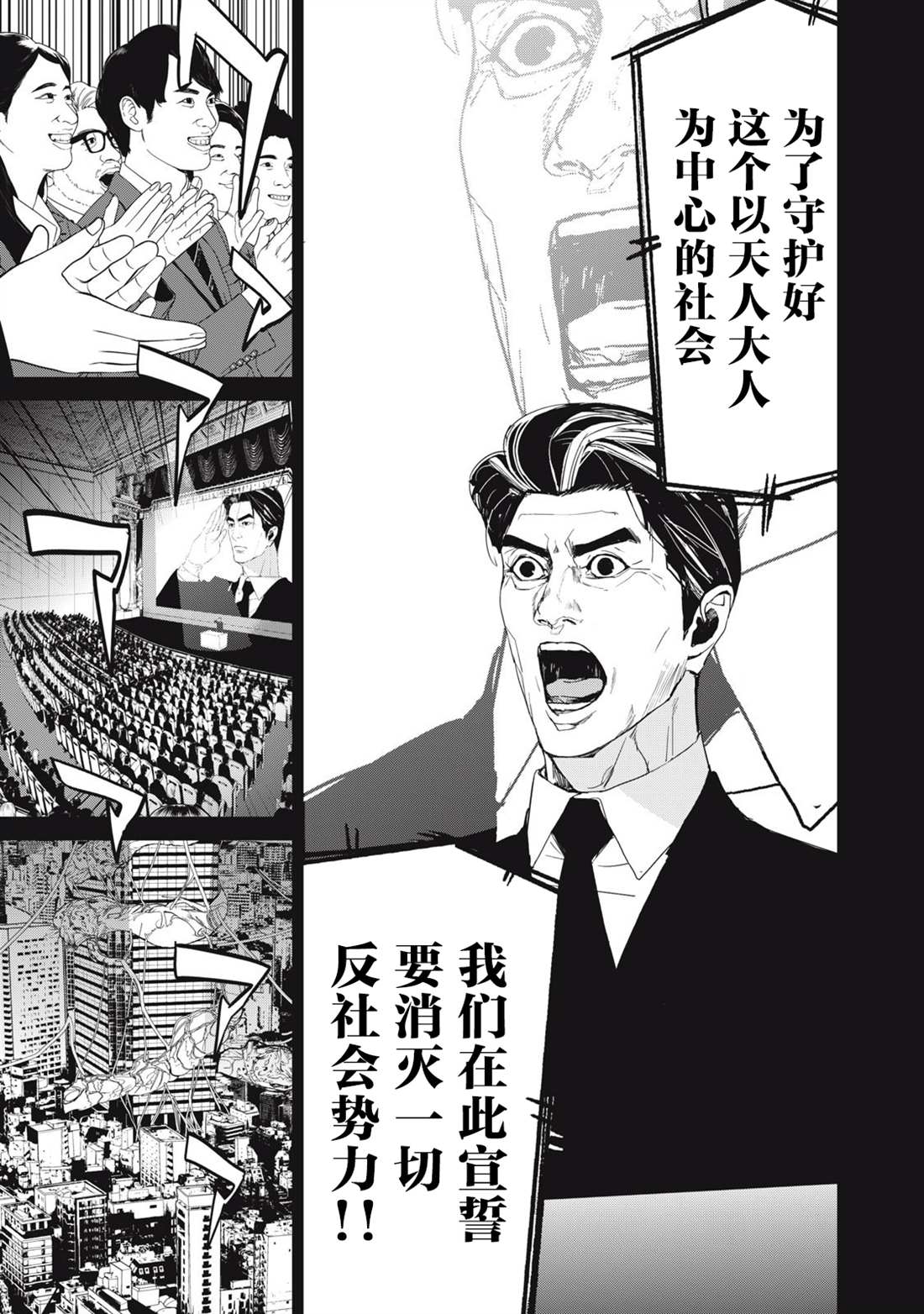 食糧人類RE - 第36話 - 5