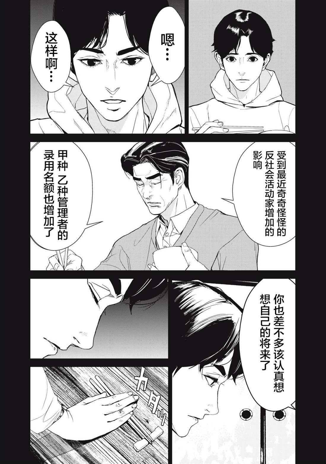 食糧人類RE - 第36話 - 2