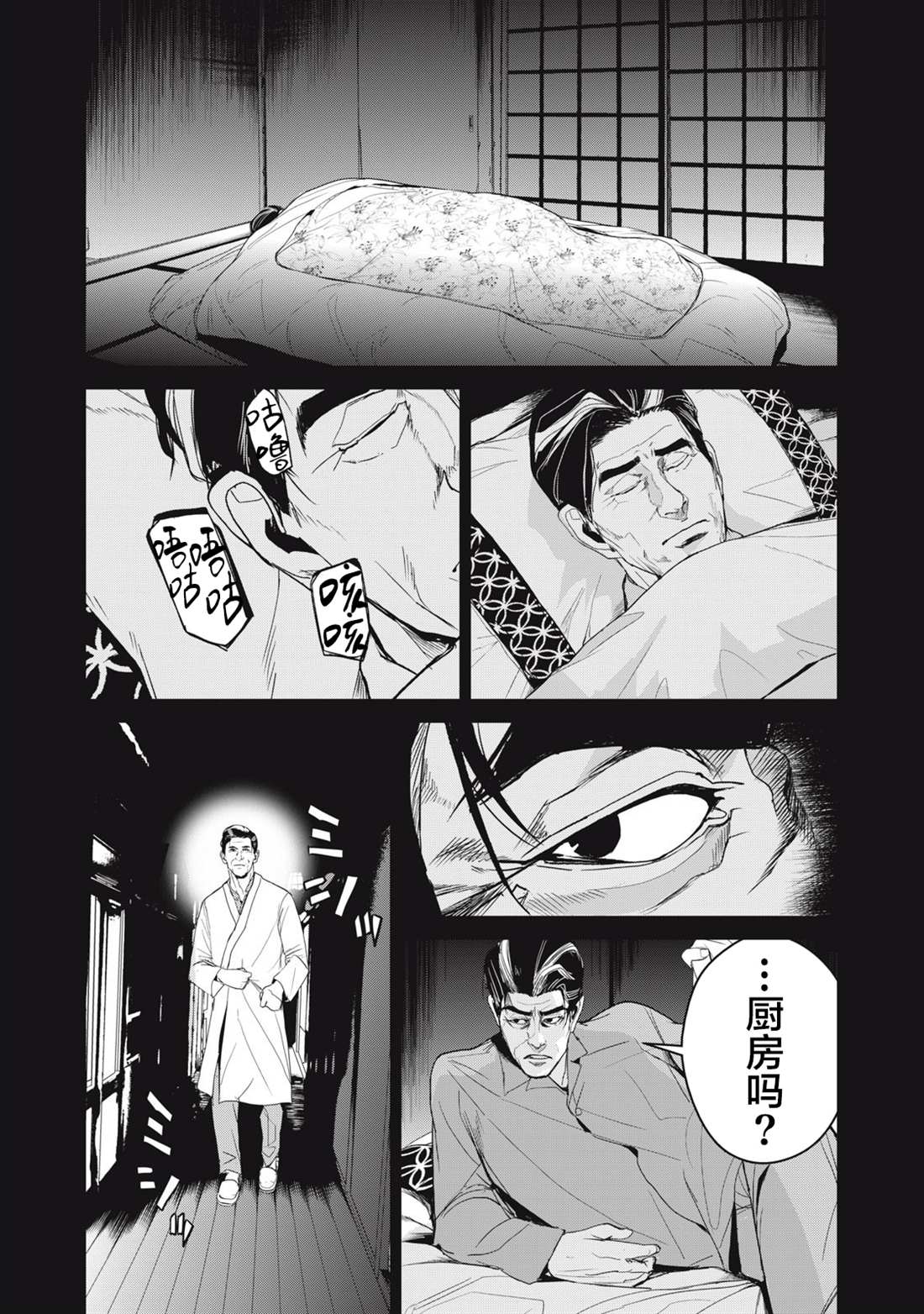 食糧人類RE - 第36話 - 4