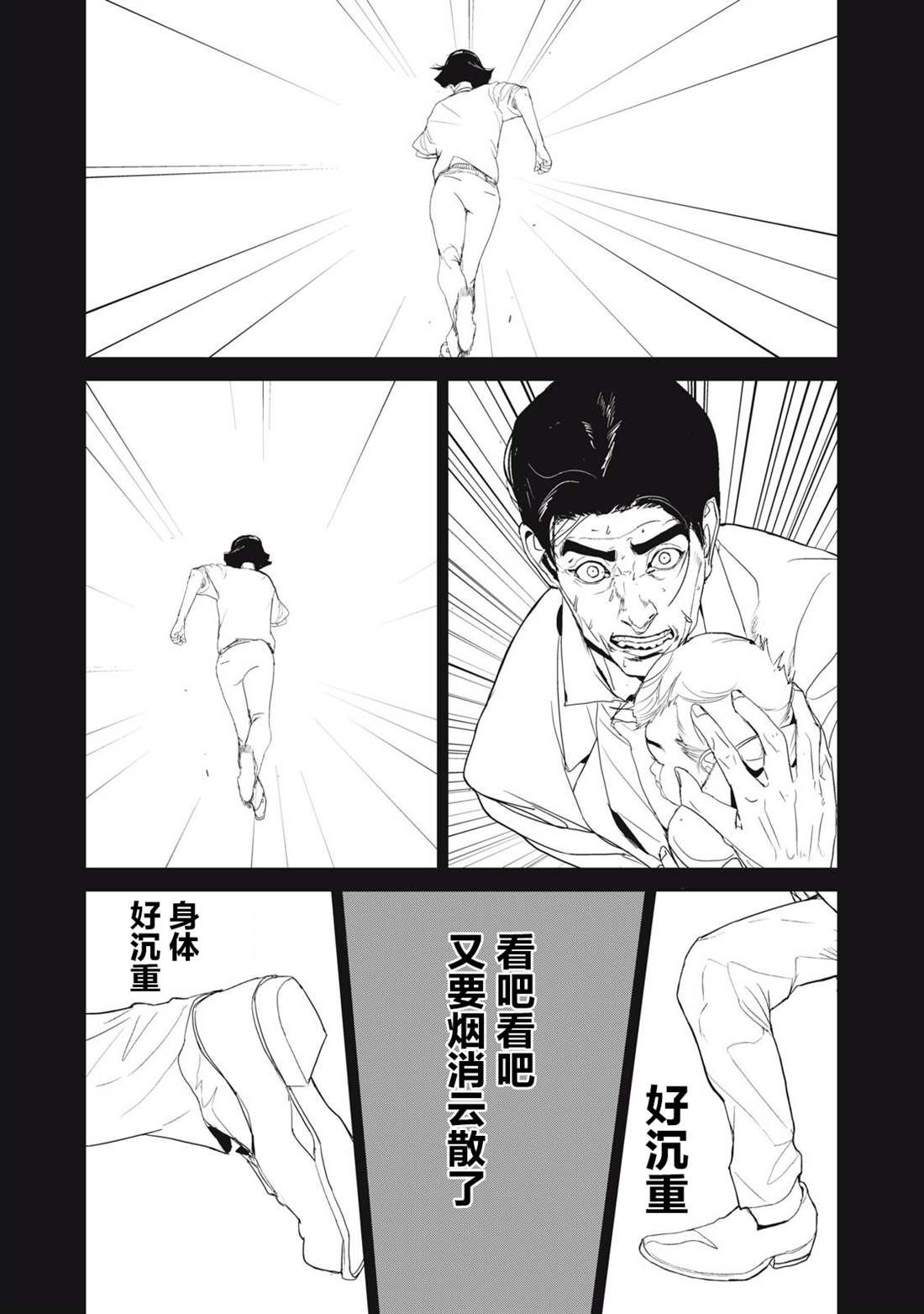 食糧人類RE - 第36話 - 4