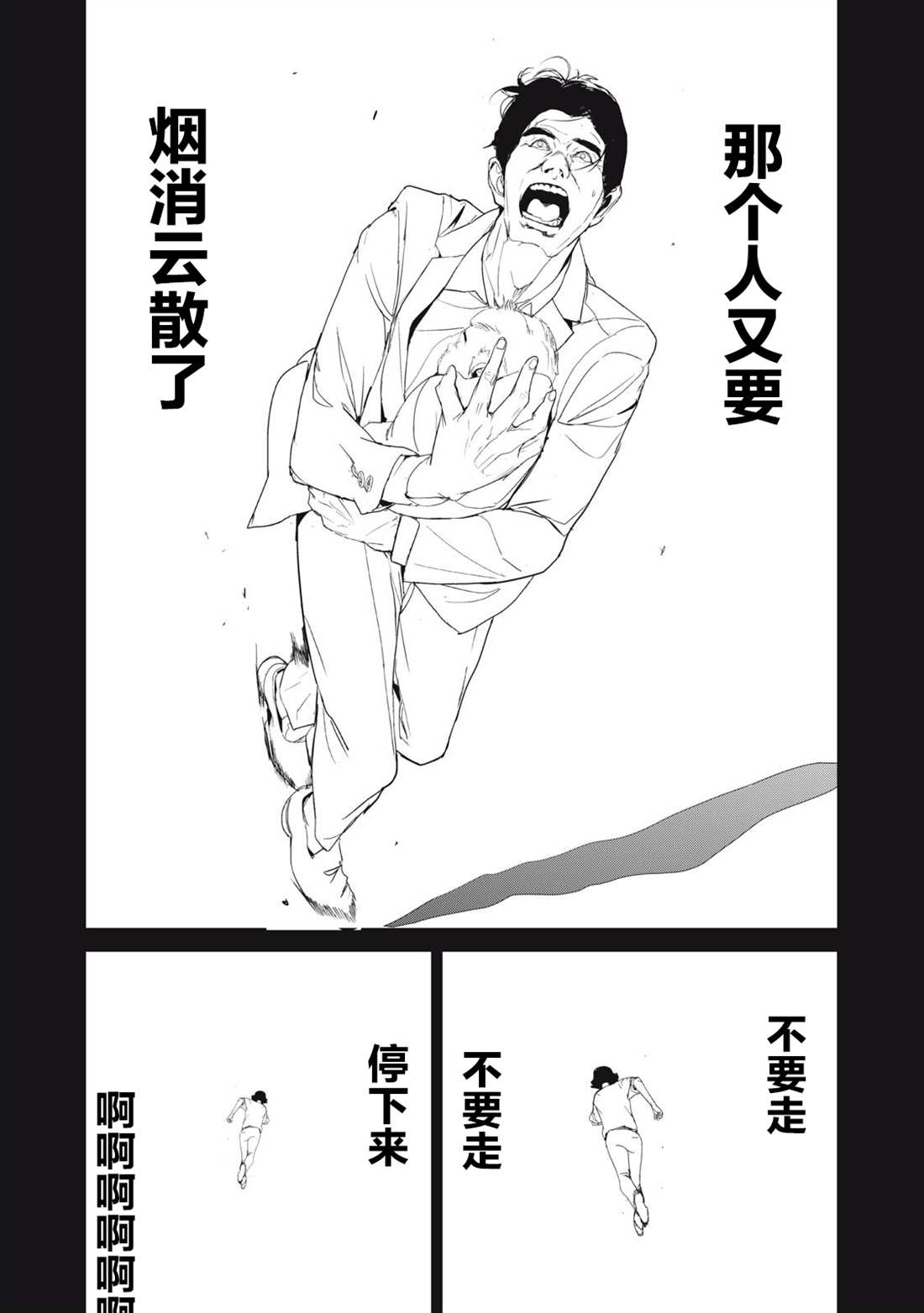 食糧人類RE - 第36話 - 5