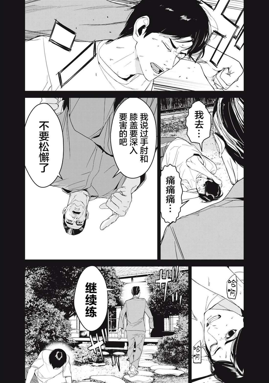 食糧人類RE - 第36話 - 4