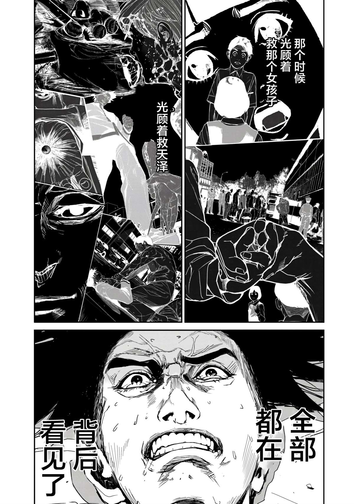 食糧人類RE - 第12.2話 - 1