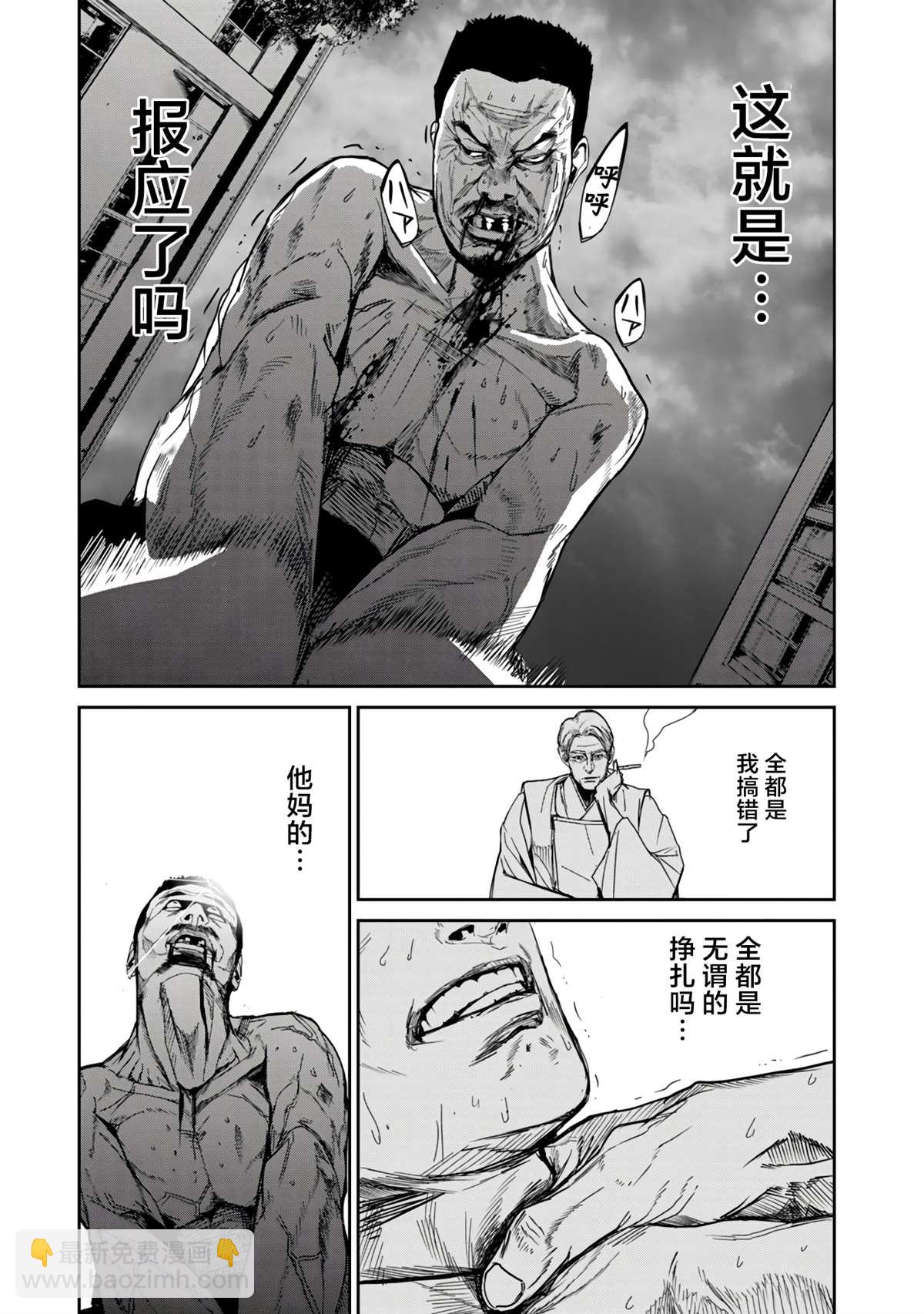 食糧人類RE - 第12.2話 - 2