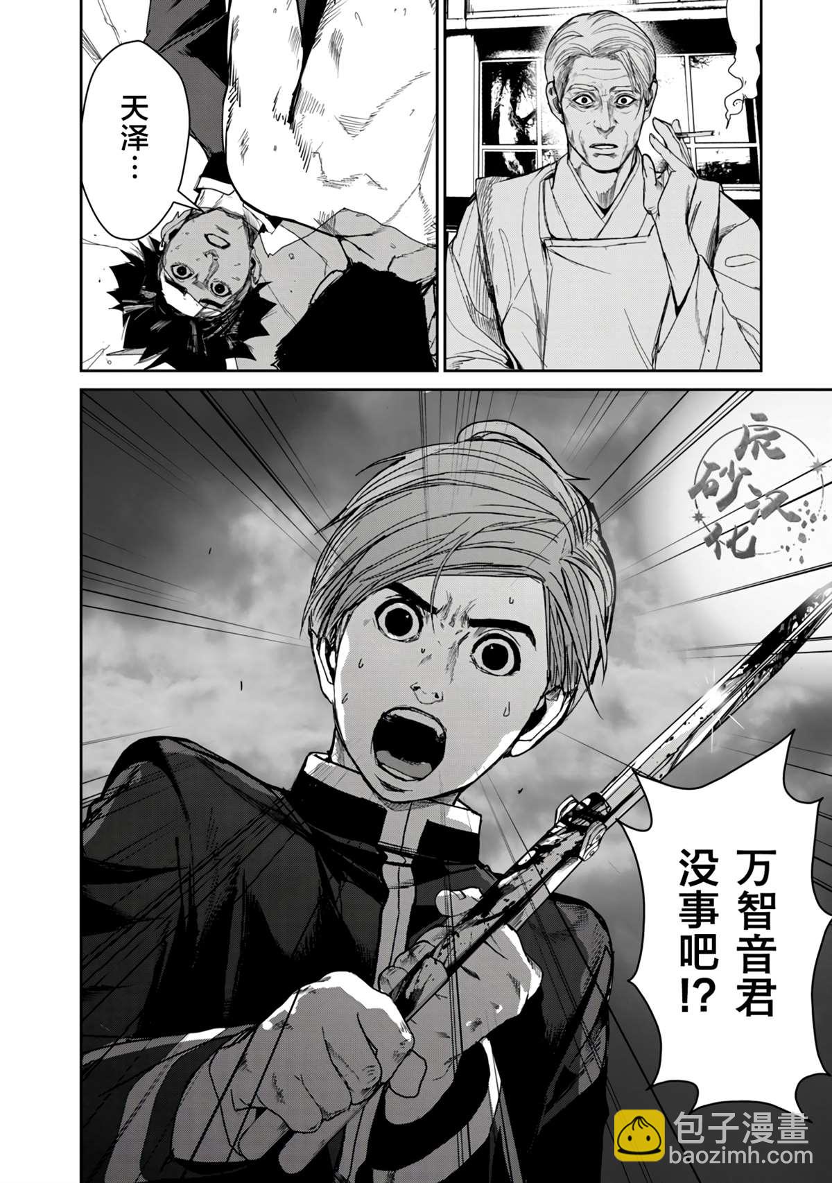食糧人類RE - 第12.2話 - 2