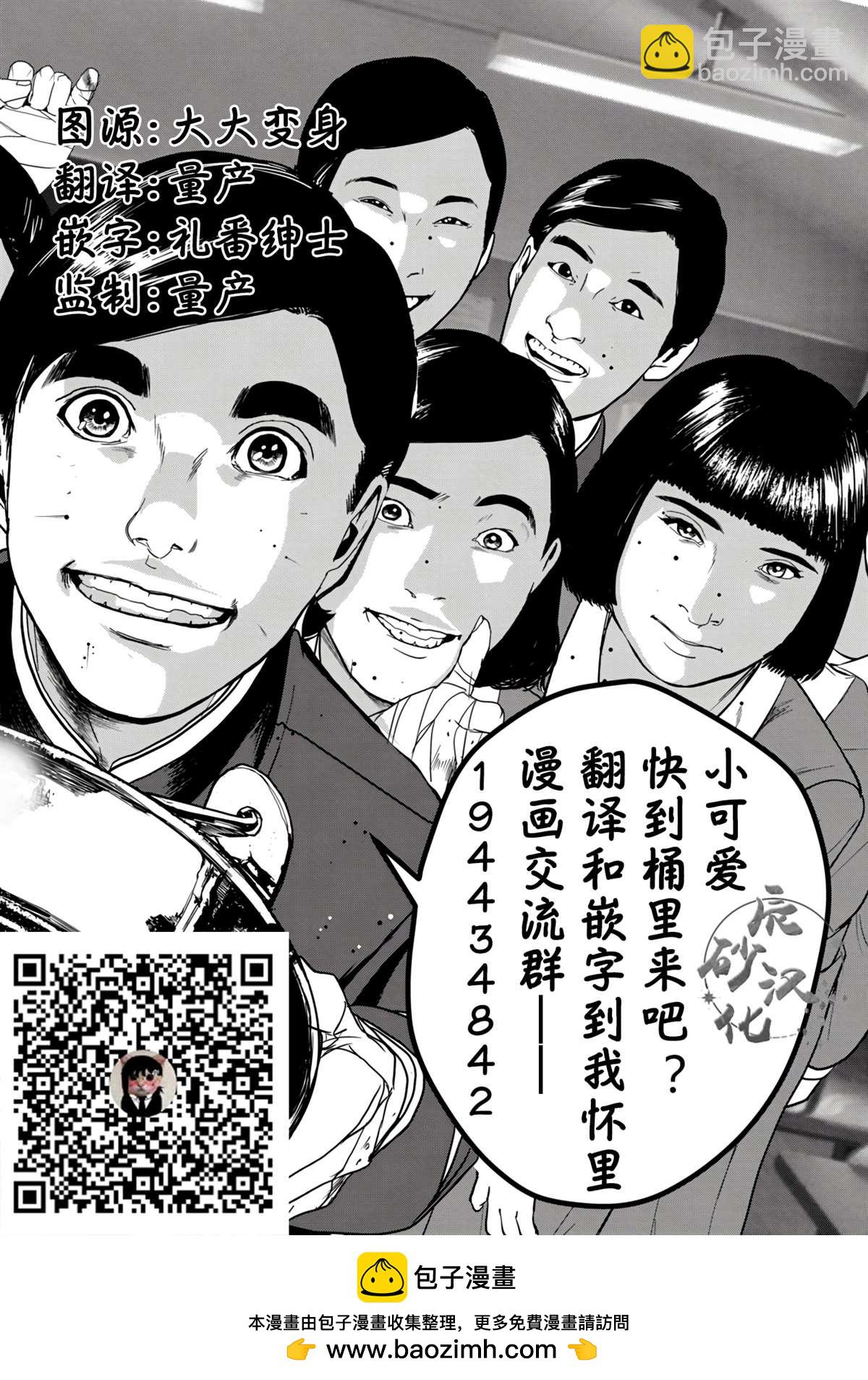 食糧人類RE - 第12.2話 - 3