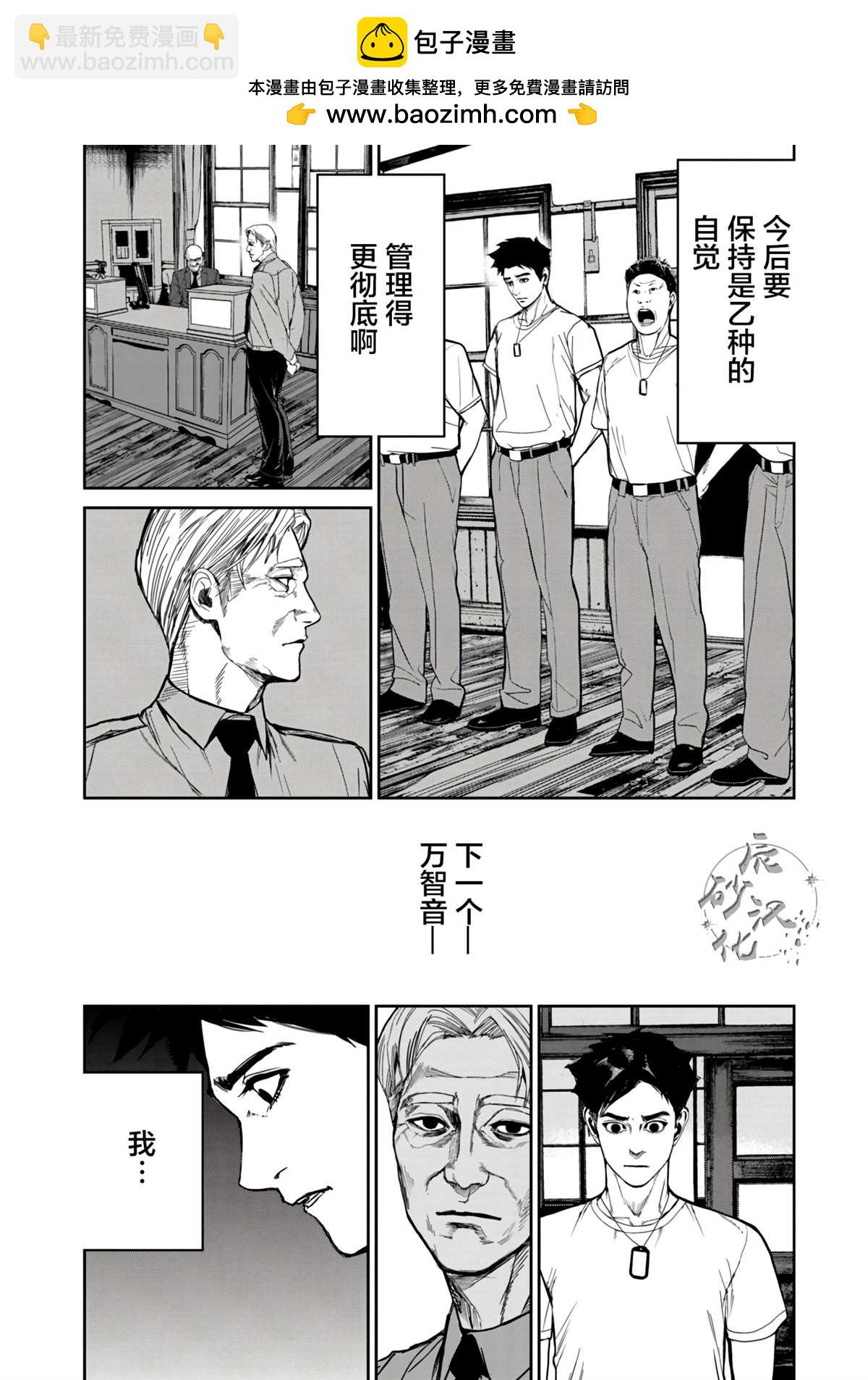食糧人類RE - 第12.2話 - 2