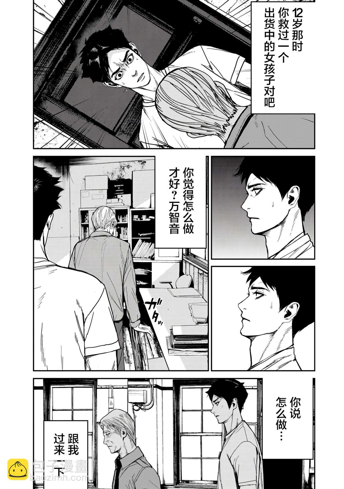食糧人類RE - 第12.2話 - 1