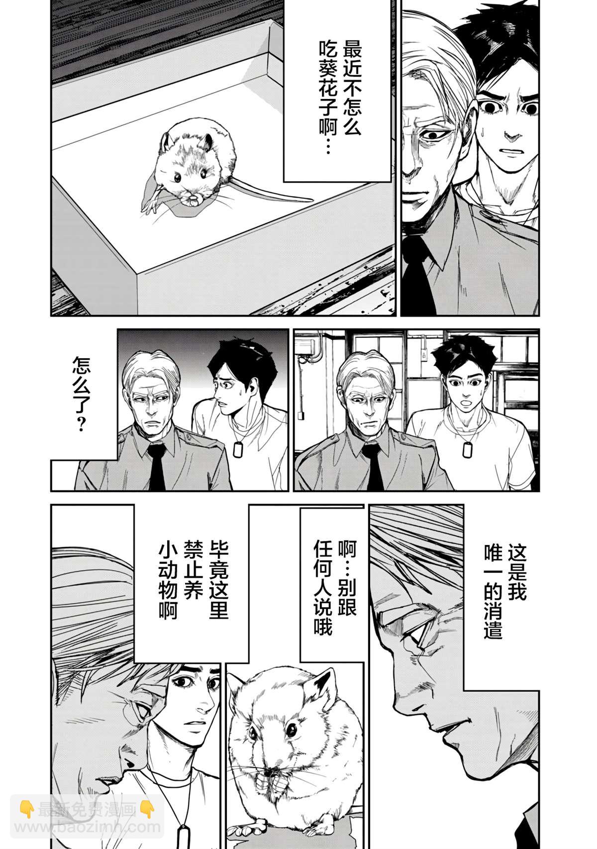 食糧人類RE - 第12.2話 - 2