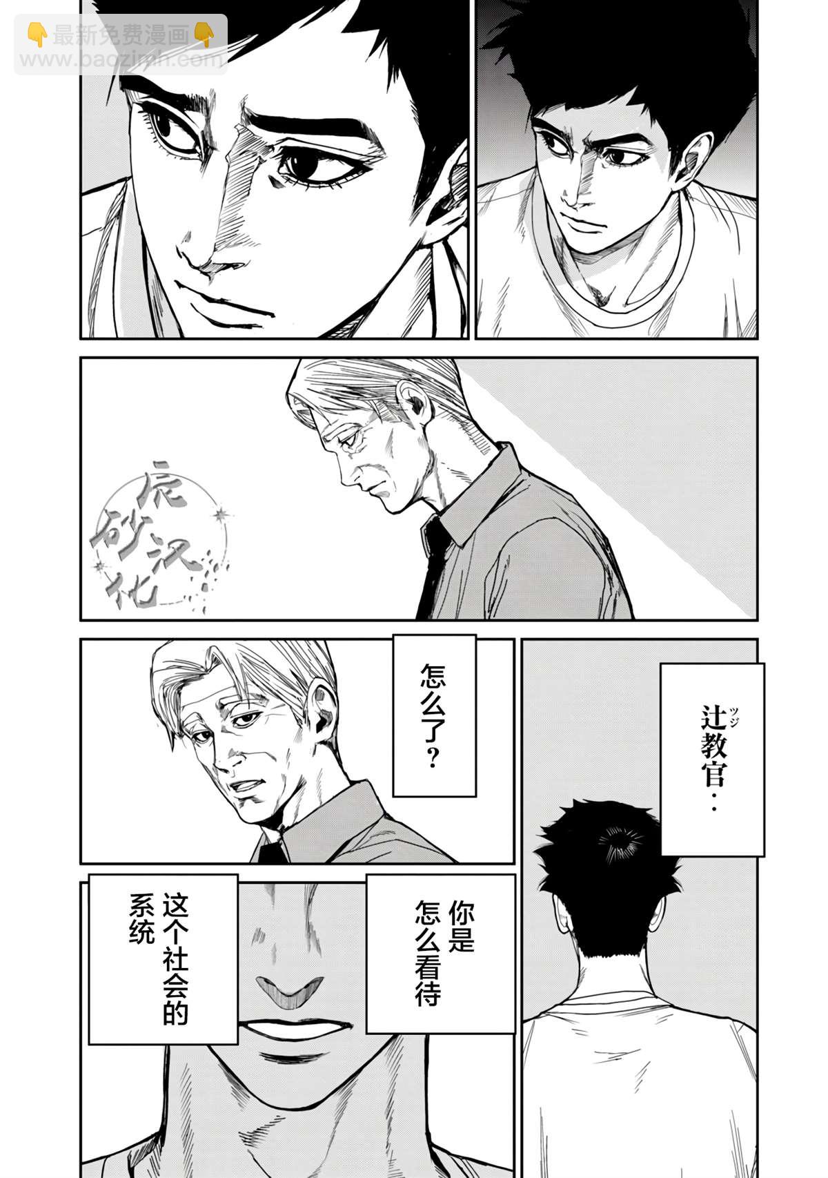 食糧人類RE - 第12.2話 - 3
