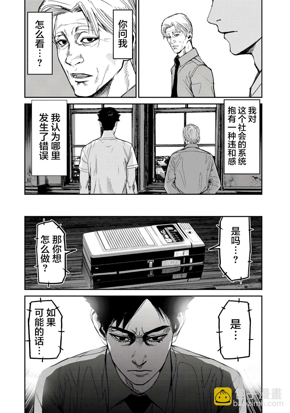 食糧人類RE - 第12.2話 - 1