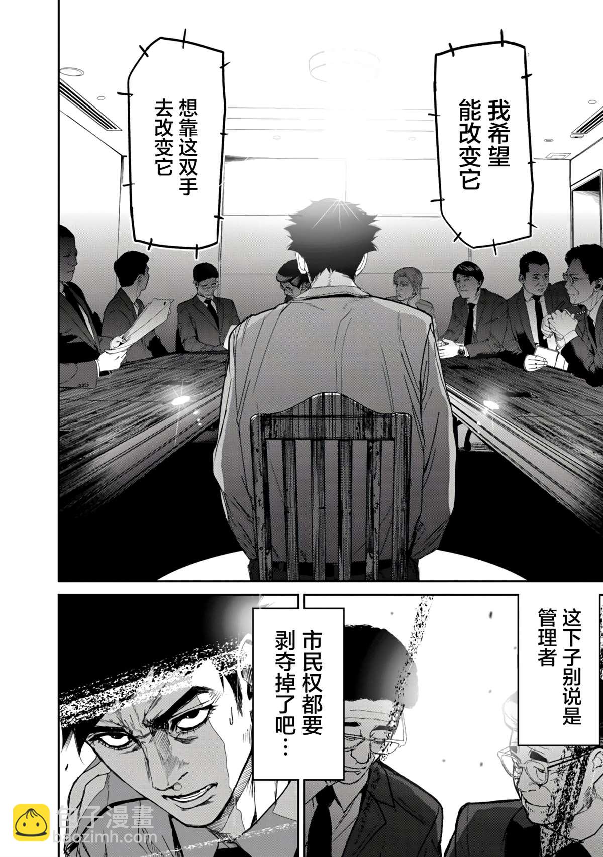 食糧人類RE - 第12.2話 - 2