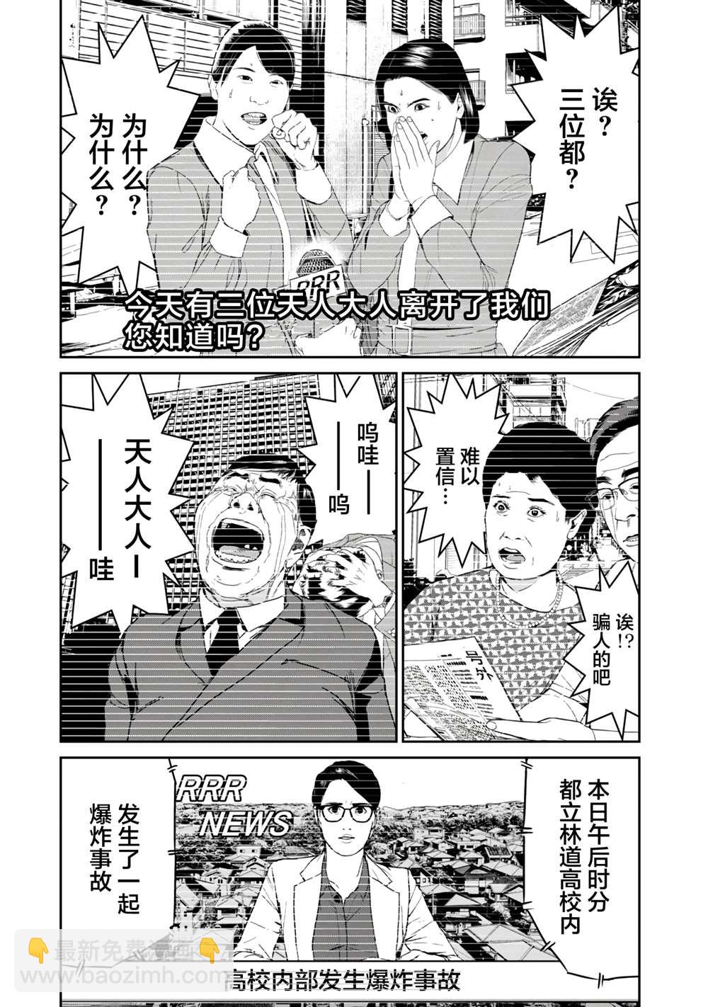 食糧人類RE - 第14話 - 5