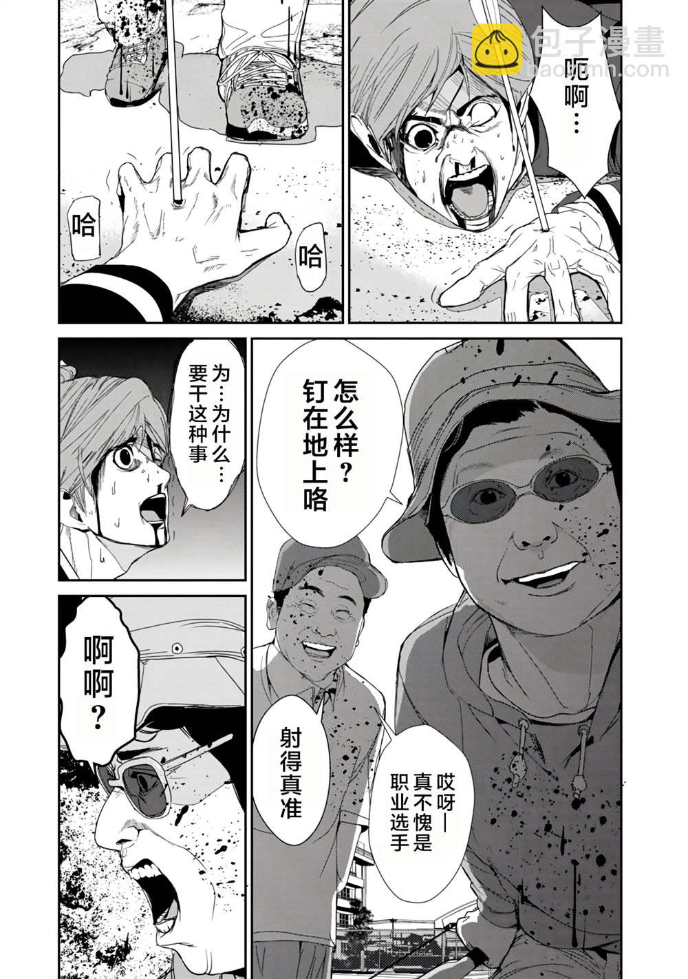 食糧人類RE - 第18話 - 1