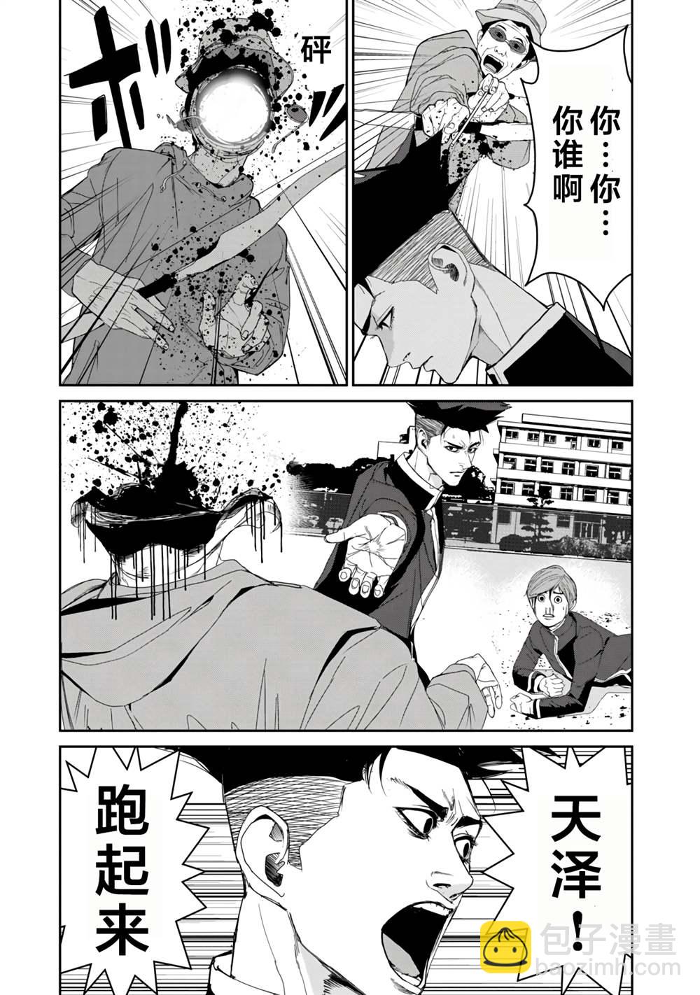 食糧人類RE - 第18話 - 1