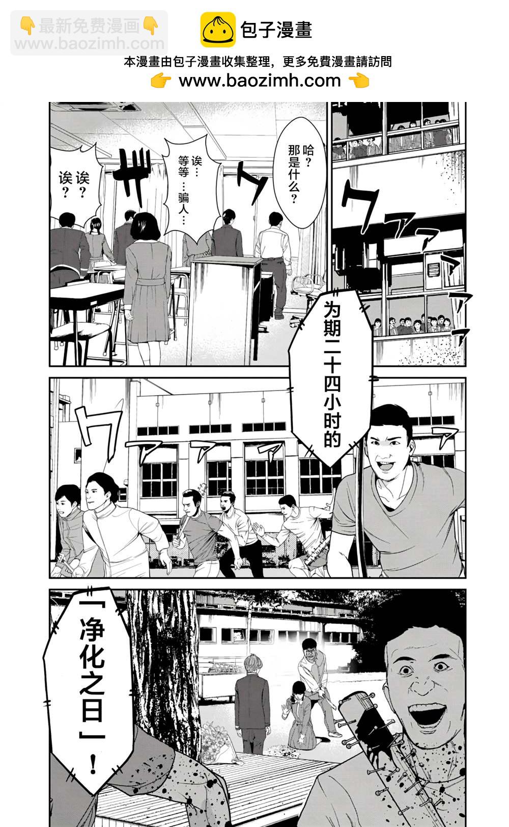 食糧人類RE - 第18話 - 2