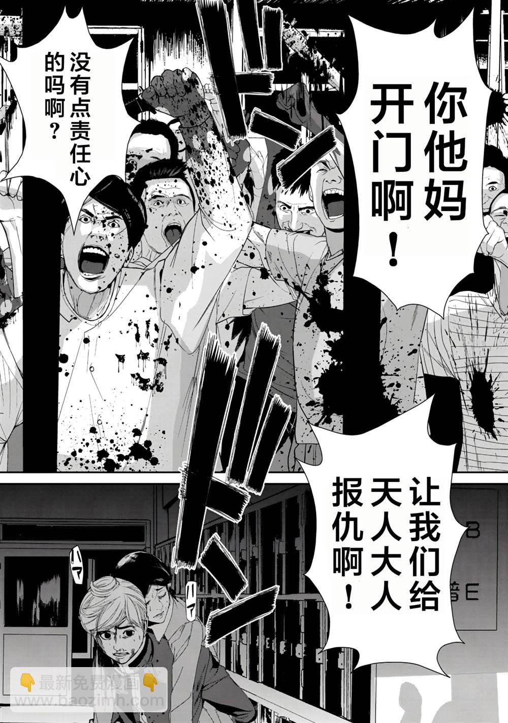 食糧人類RE - 第18話 - 4