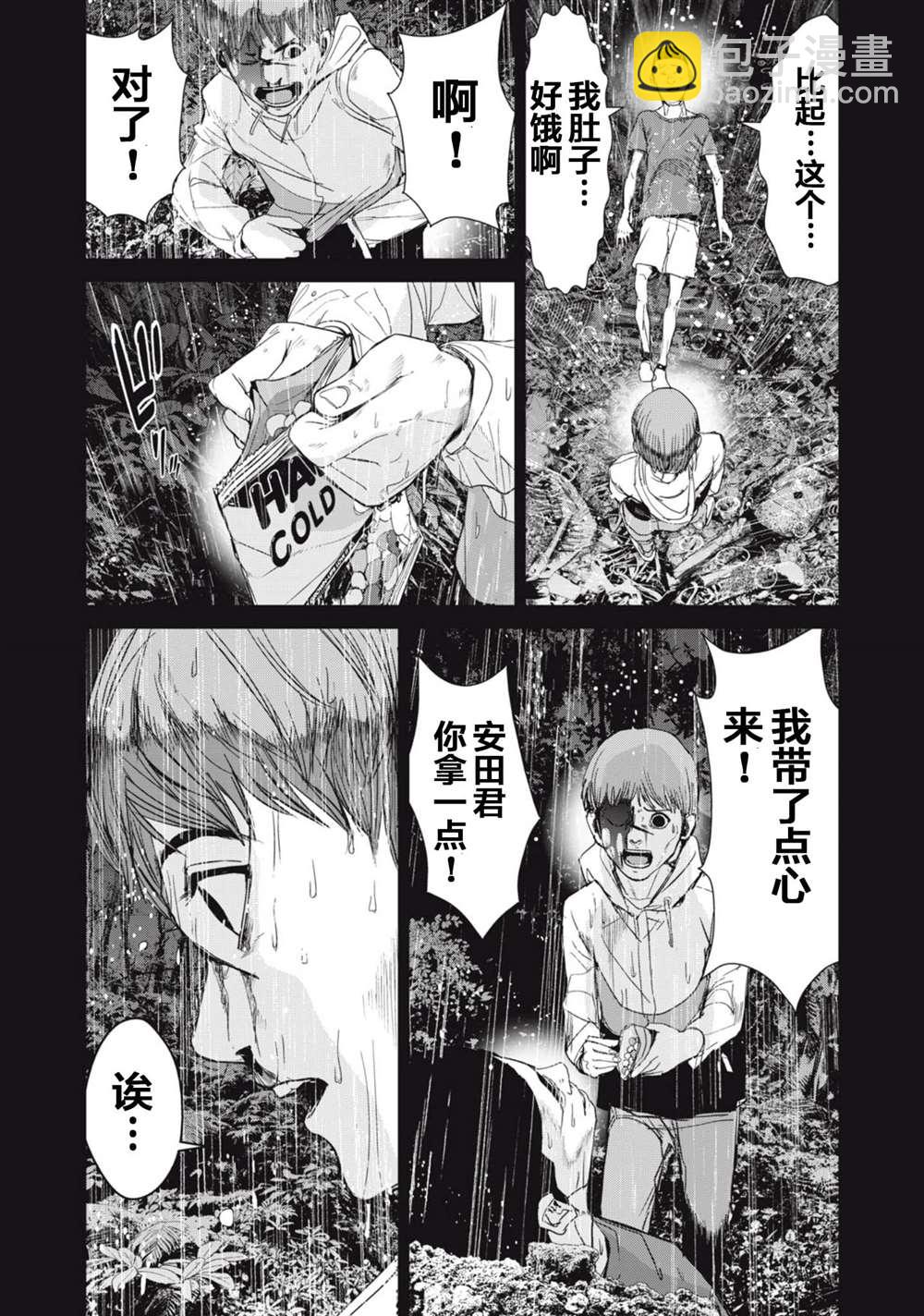 食糧人類RE - 第30話 - 2