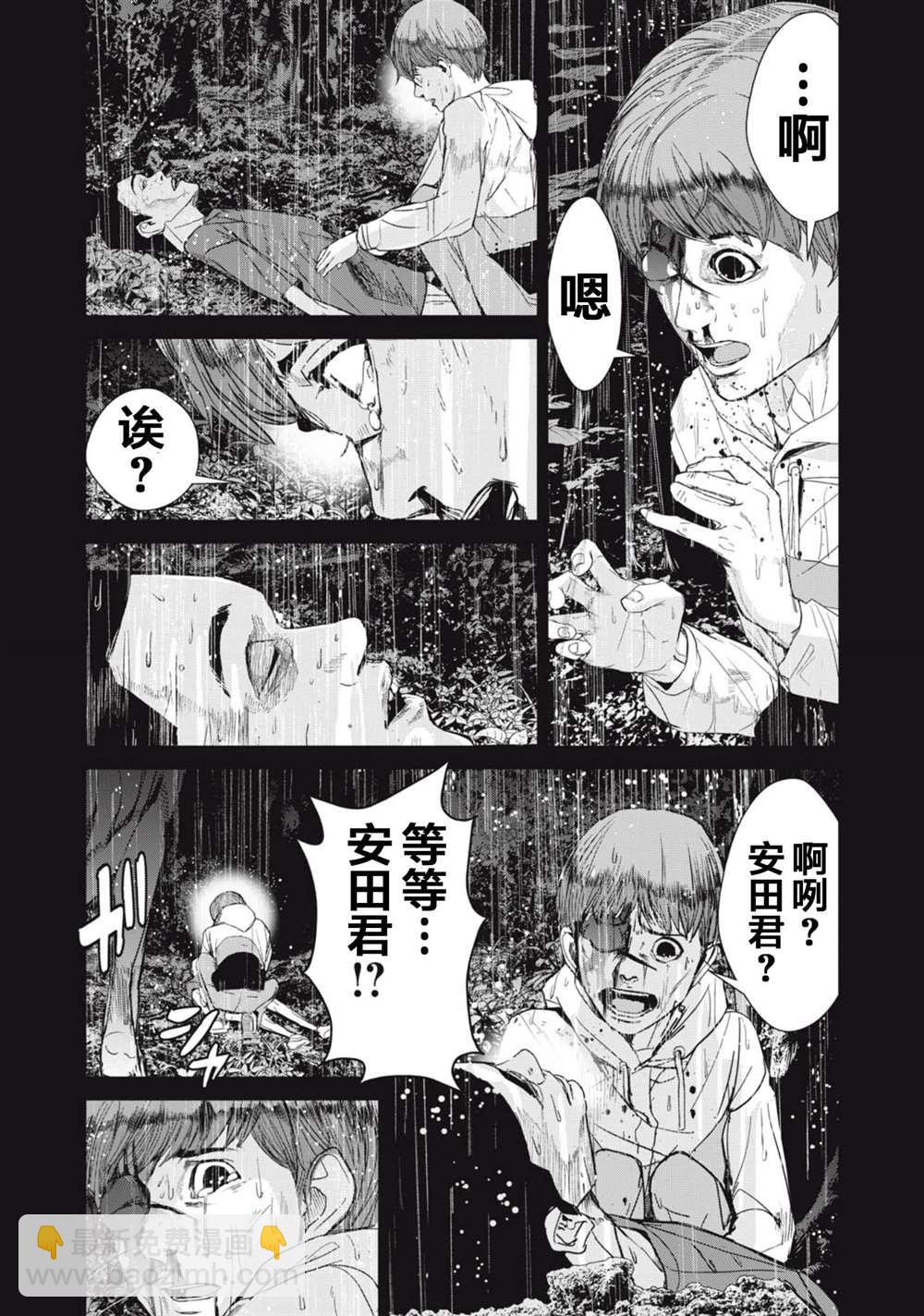 食糧人類RE - 第30話 - 1