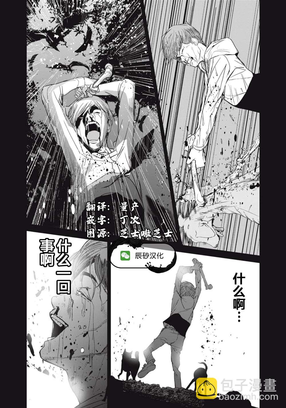 食糧人類RE - 第30話 - 1