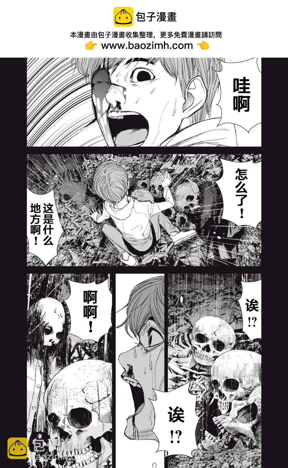 食糧人類RE - 第30話 - 2