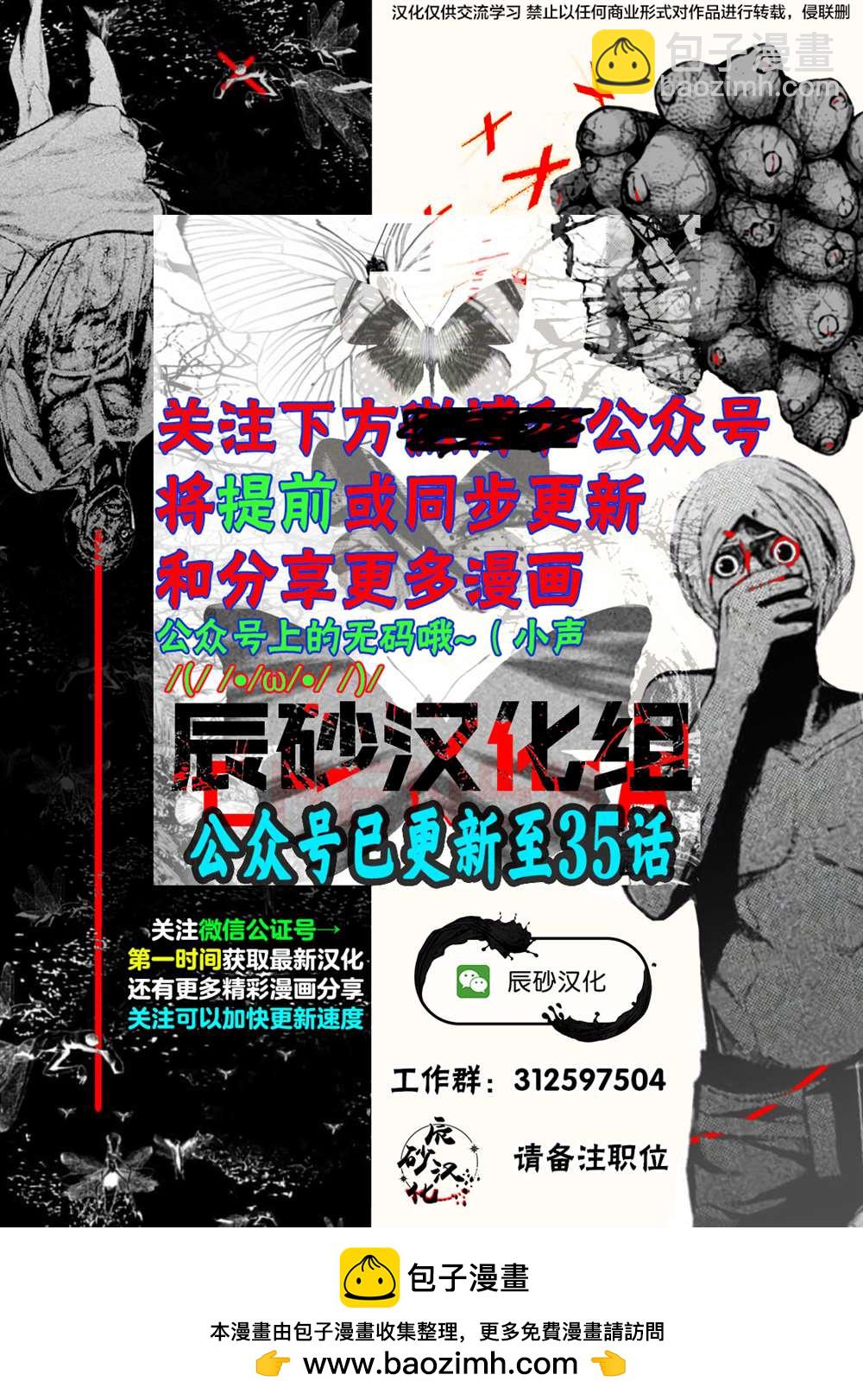食糧人類RE - 第30話 - 4