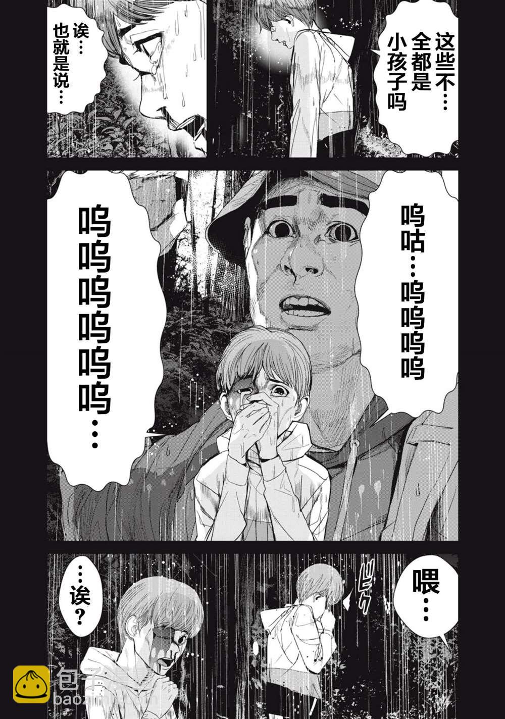 食糧人類RE - 第30話 - 1