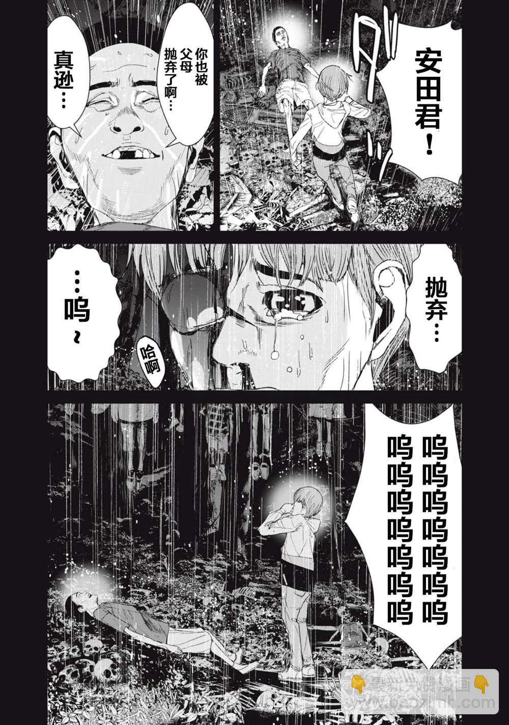 食糧人類RE - 第30話 - 3